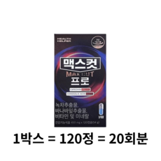 헬스헬퍼 맥스컷 프로