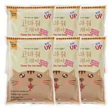 고마워모래야