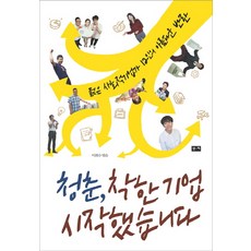 청춘착한기업시작했습니다