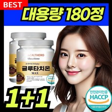 글루타치온 대용량 180정 프리미엄 MAX 고함량
