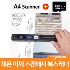 북스캐너 북스캔 신분증 휴대용 책 전공책 비파괴, A4 스캐너 블랙 8G