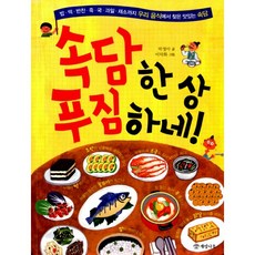 초등반찬