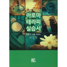 필크라이스트아로마조향사책