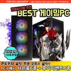 한컴시스템 조립컴퓨터 게이밍PC 데스크탑 본체 배틀그라운드 피파4 오버워치 롤, 03>i5-7500/16/SSD240/GTX1060