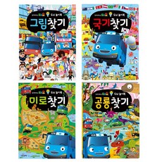 타요그림찾기