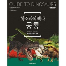 창조과학백과세트(양장본hardcover)(전3권)