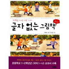 글자없는그림책