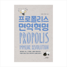 면역혁명