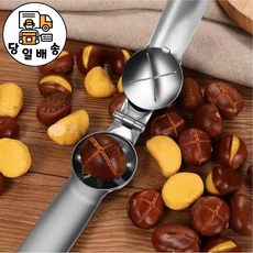 HENK 밤 오프너 견과루 호두까기 쉽고 간단하게 밤까기, 1개
