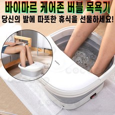 바이마르케어존버블족욕기