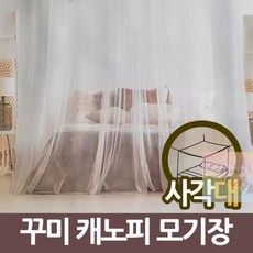 사각침대캐노피