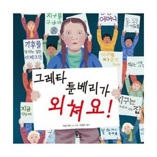 그래타툰베리