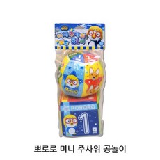뽀로로주사위공놀이