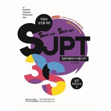 sjpt실전모의고사