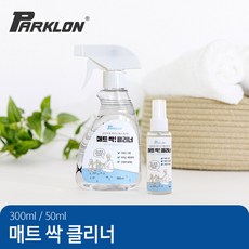 [파크론] 매트 싹 클리너 300ml, 1개, 상세 설명 참조