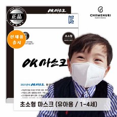 참이누리 OK마스크 오케이마스크 초소형 0세 1세 2세 3세 4세 MB필터 국내산 베이비 신생아 영아 유아 애기 아기 새부리형 덴탈마스크 키즈 15매