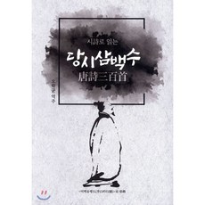 당시삼백수