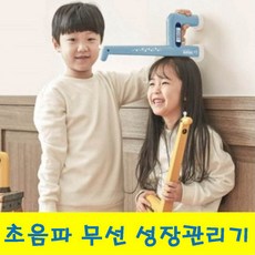 우리아이 성장관리기 지헬스 초음파 무선 키재기, 지헬스 무선 신장계(선물박스미포함)