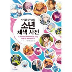 채색작법서