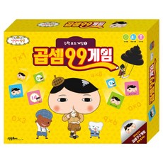 엉덩이탐정곱셈99게임