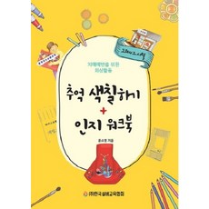 벤10색칠하기책