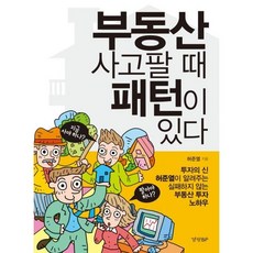 밀크북_2 부동산 사고팔 때 패턴이 있다, One color | One Size@1