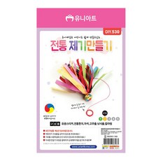 제기만들기