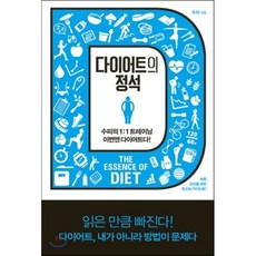 다이어트의정석