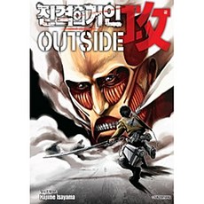 진격의거인가이드북