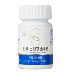 안국눈건강솔루션