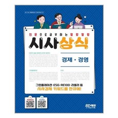 2022신문으로공부하는말랑말랑시사상식청소년