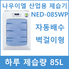 제습기나우이엘