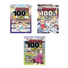 운동장아래100층학교