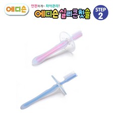가방오렌지 유아 아기 실리콘 칫솔 2단계_8개월이상 유아칫솔, 핑크