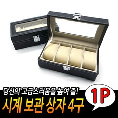 손목시계보관