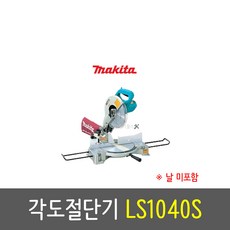 마끼다1040s