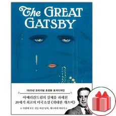 위대한개츠비책