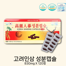 당일출발 고려인삼 성분캡슐 인삼캡슐 830mg X120캡슐, 120정, 1박스