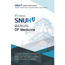 SNUH Manual of Medicine, 서울대학교 의과대학 내과학교실 저, 고려의학