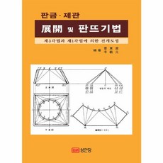 판금제관기능사책
