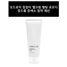 [정품/빠른배송] 오드로이 등잡티 멜팅 로프디 200ml 미백기능성 화장품 색소침착 잡티 등드름 제거 나이아신아마이드 함유 등드름 제거