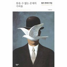 밀란쿤데라전집