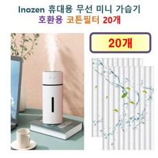 [이노젠 가습기필터] 이노젠 INOZEN I-Mist Poly 각도조절 무선 미니 초음파 가습기 170 호환용 필터 10개 / 20개, 호환용필터