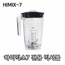 코리아알레소 하이믹스7 himix7 업소용 믹서기 초고속 블렌더