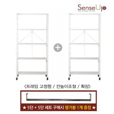 [본사직배송] [행거봉 1개 증정] 센스업 1+1 접이식 높이조절형 똑소리 5단 철제 선반 세트 화이트 블랙, 1세트