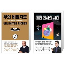 부의비밀지도