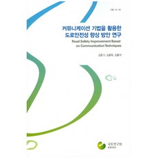 커뮤니케이션기법