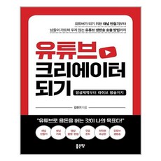 유튜브크리에이터되기