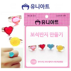 보석반지만들기