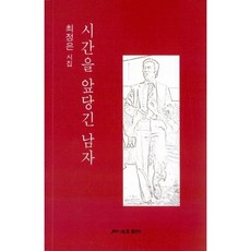 시간을 앞당긴 남자